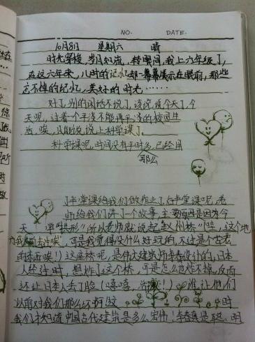 班级日记样本