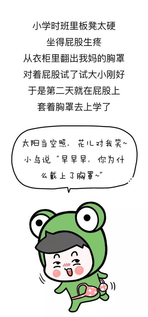 小时候的尴尬