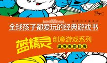 爱玩游戏的爸爸