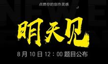 不一样的半命题