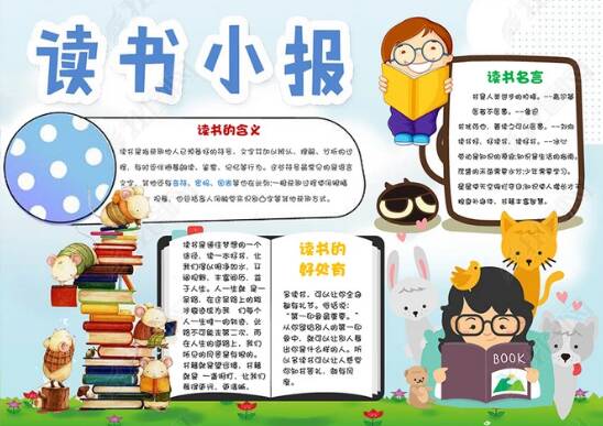 好书让我快乐地成长