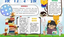 好书伴我幸福成长