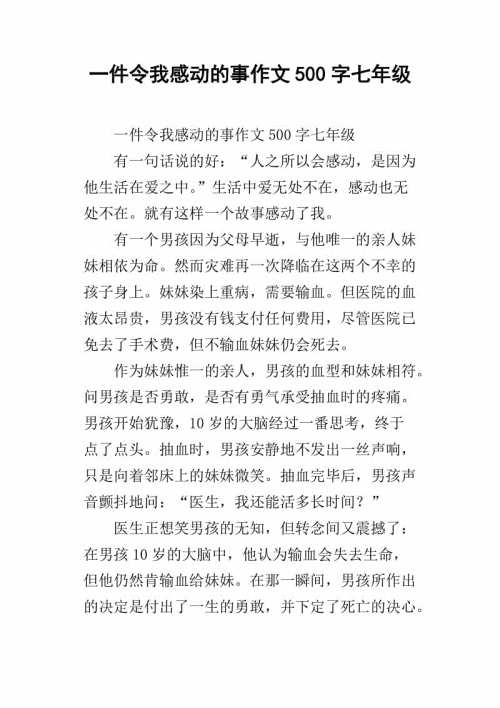 记住一件事感动了我