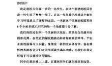 给校长的建议书