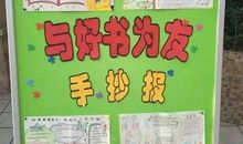 阳光校园伴我成长