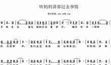 听妈妈讲那过去的事