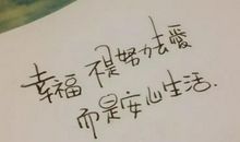 共享同一份幸福