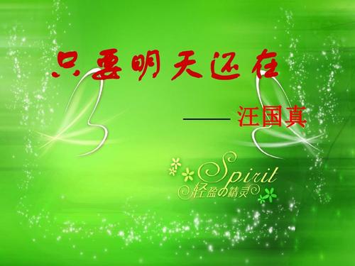 明天还是