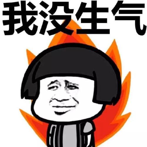 那一刻我很生气