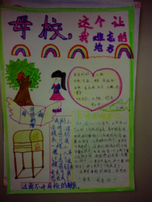 再见我的母校