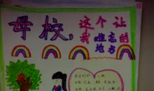 再见了，我的母校