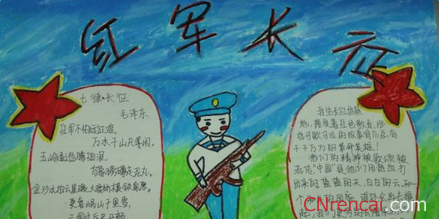 记住长征精神