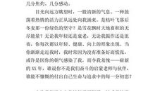 难忘的瞬间作文600字