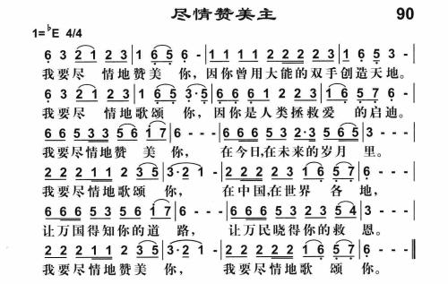 我要赞美你