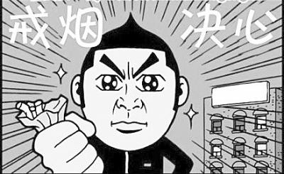 关于戒烟的有趣事实