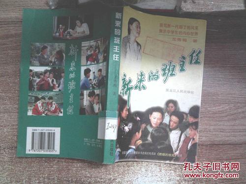 新任校长
