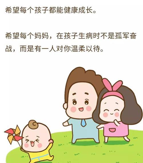 生病时照顾