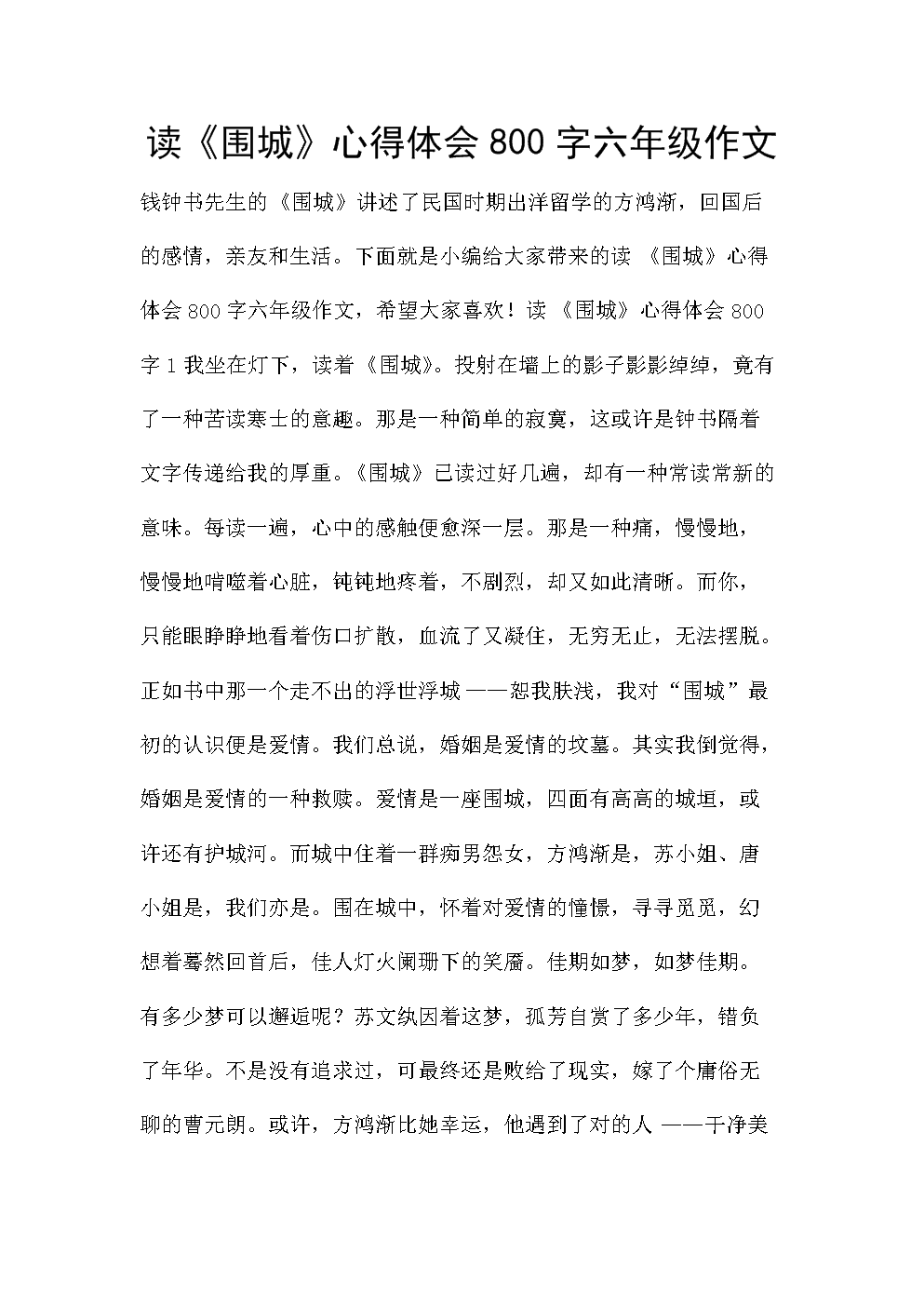 一步一字800字，终身写作