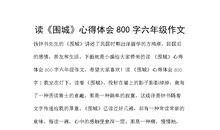 一步与一生作文800字