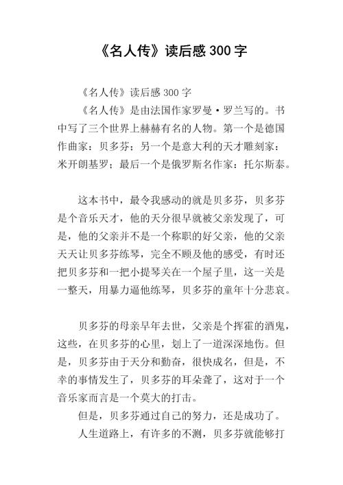 读《名家传》后的感想