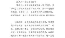 《名人传》读后感