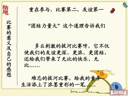 一场难忘的拔河比赛