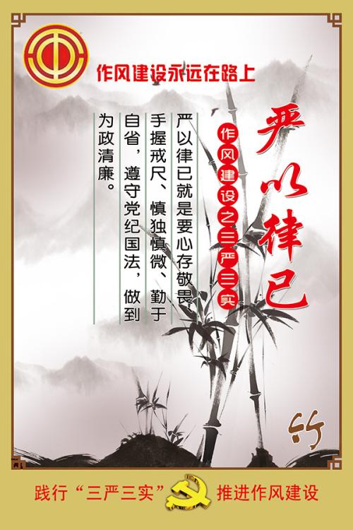 严格的自律