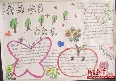我在校园里的家