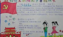 在党的阳光下成长