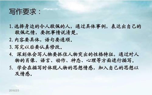 我敬佩的人