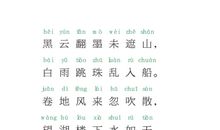 六月二十七日望湖楼醉书扩写