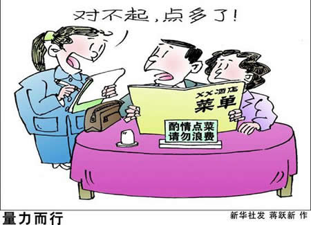 奢华与节俭