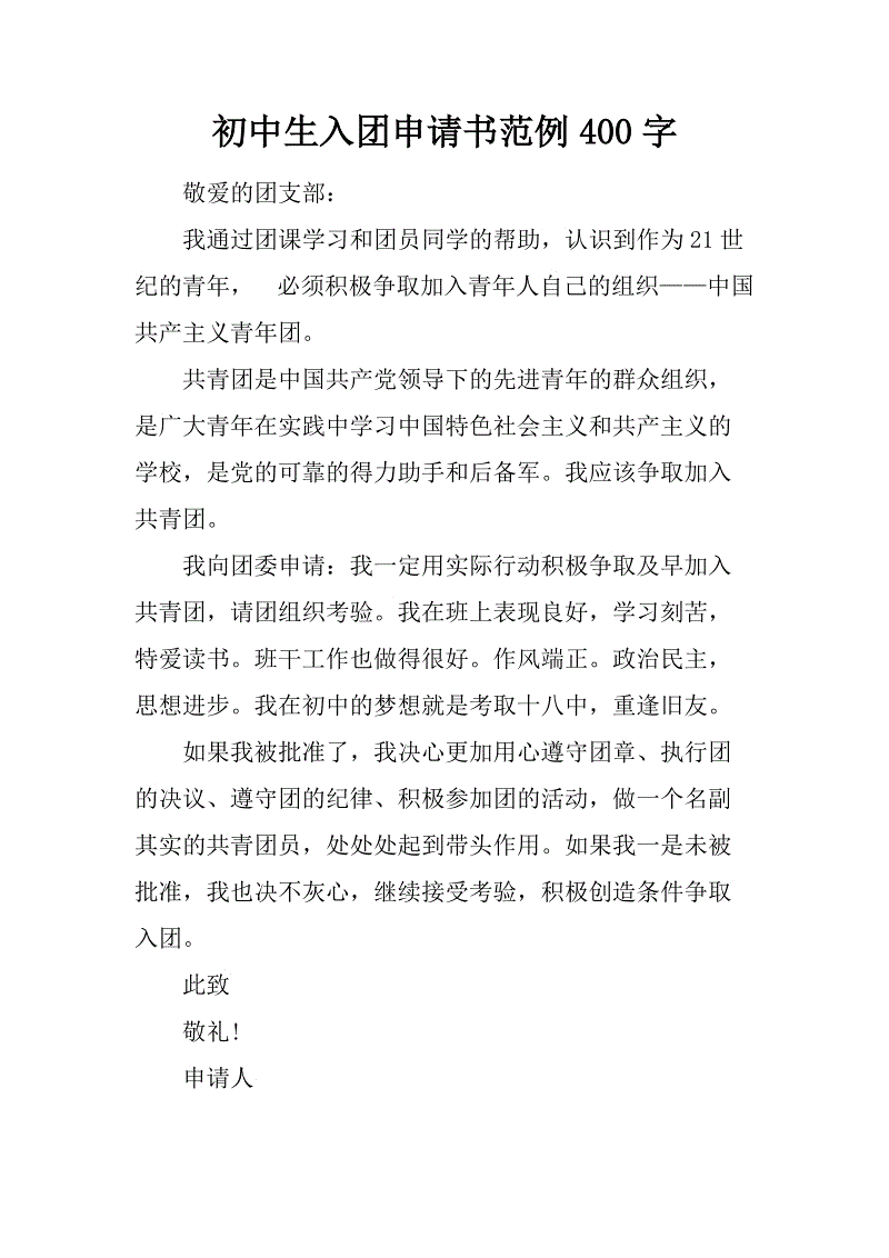 初中生申请表样本