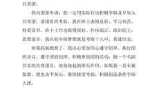 初中生入团申请书范文