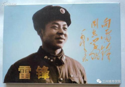 雷锋永恒的榜样