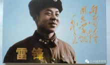 雷锋永远的榜样