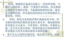 母亲节微信圈刷爆作文