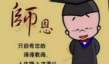 你也是我的老师