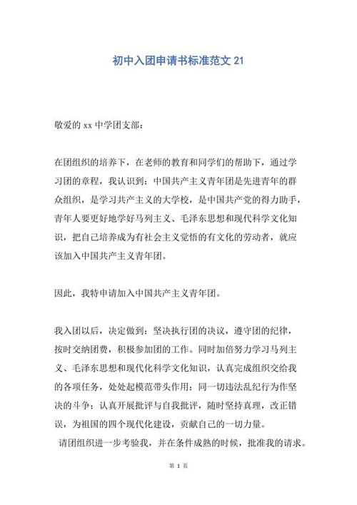 普通初中申请表样本论文