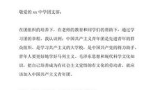 通用初中入团申请书范文