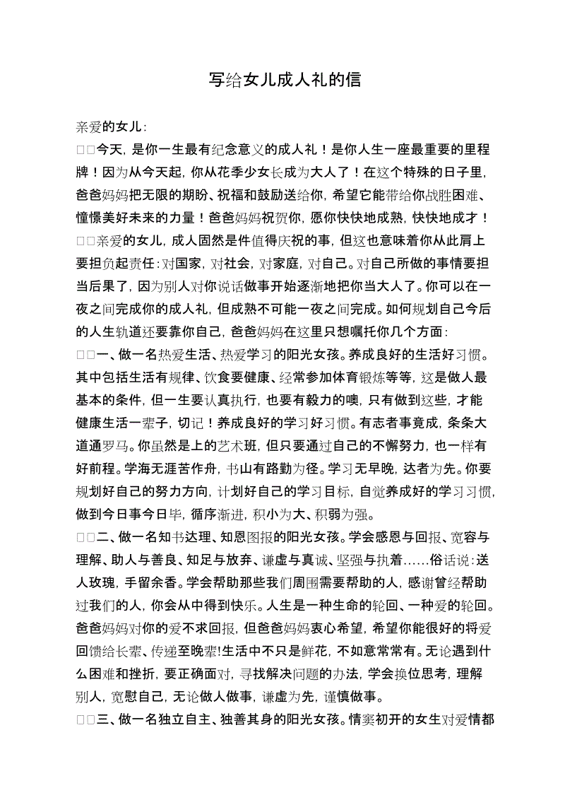 给我女儿的一封信