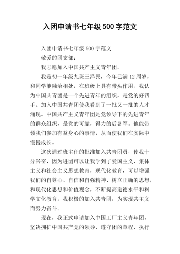 最新的小学生申请表样本