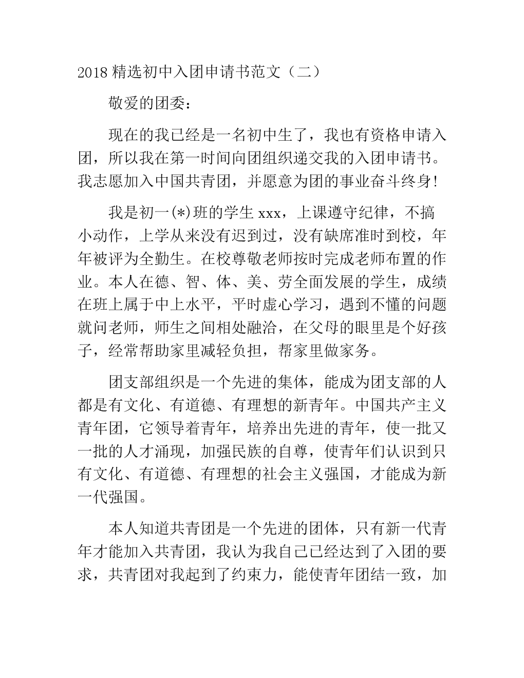 初一学生申请表样本