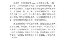 初一入团申请书范文