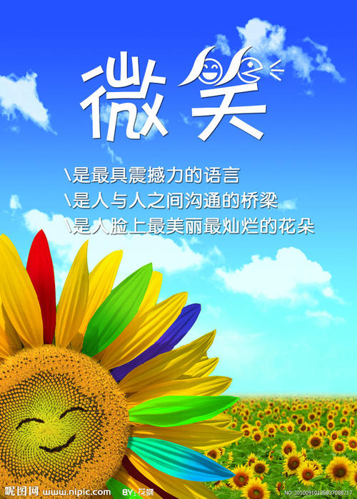 我学会了面对微笑