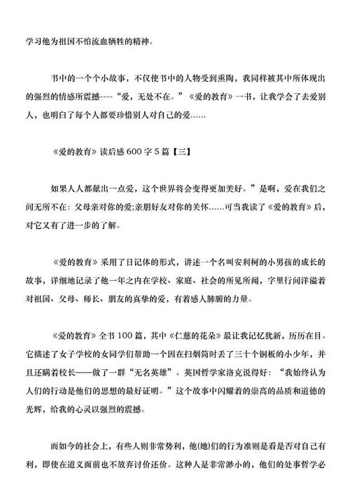爱教育600字