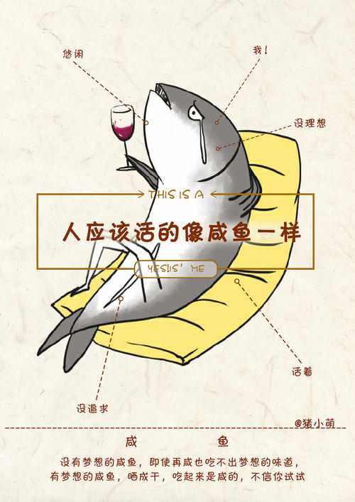 咸鱼的味道