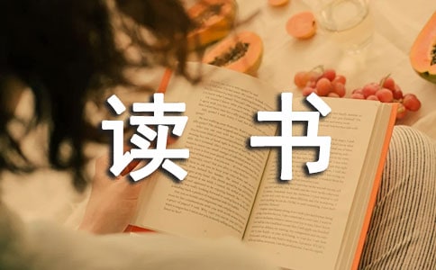 我是读书迷