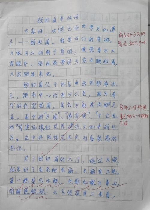 颐和园导语组成