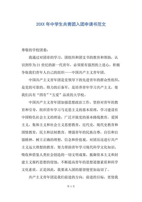 关于2015年高中生入学申请表的论文样本汇编